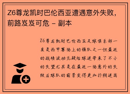 Z6尊龙凯时巴伦西亚遭遇意外失败，前路岌岌可危 - 副本