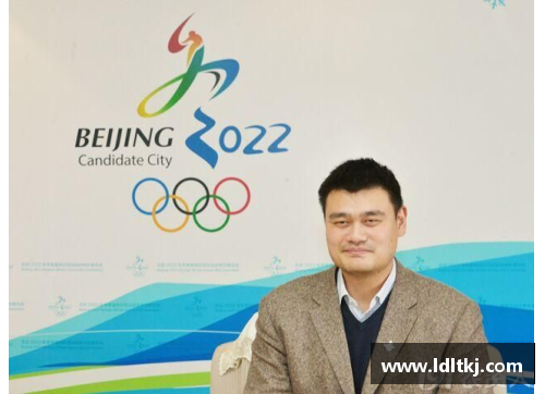 Z6尊龙凯时姚明受邀担任2022年北京冬奥会形象大使，展现中国体育风采