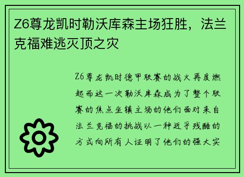 Z6尊龙凯时勒沃库森主场狂胜，法兰克福难逃灭顶之灾