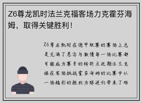 Z6尊龙凯时法兰克福客场力克霍芬海姆，取得关键胜利！