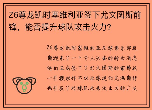Z6尊龙凯时塞维利亚签下尤文图斯前锋，能否提升球队攻击火力？