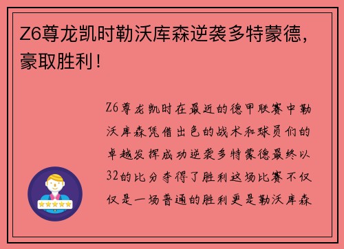 Z6尊龙凯时勒沃库森逆袭多特蒙德，豪取胜利！