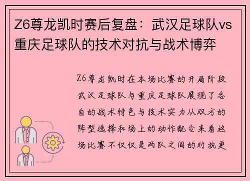 Z6尊龙凯时赛后复盘：武汉足球队vs重庆足球队的技术对抗与战术博弈