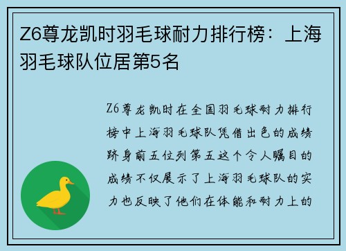 Z6尊龙凯时羽毛球耐力排行榜：上海羽毛球队位居第5名