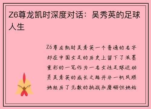 Z6尊龙凯时深度对话：吴秀英的足球人生