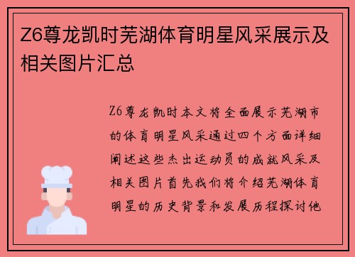Z6尊龙凯时芜湖体育明星风采展示及相关图片汇总