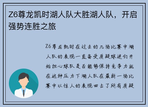 Z6尊龙凯时湖人队大胜湖人队，开启强势连胜之旅