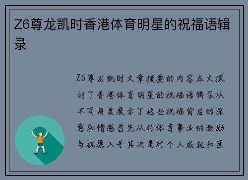 Z6尊龙凯时香港体育明星的祝福语辑录