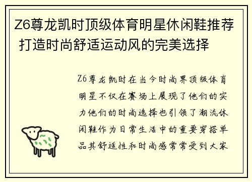 Z6尊龙凯时顶级体育明星休闲鞋推荐 打造时尚舒适运动风的完美选择